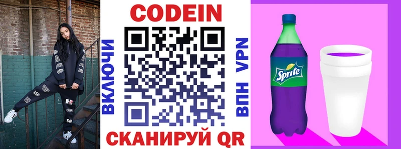 наркота  Омутнинск  Кодеиновый сироп Lean Purple Drank 